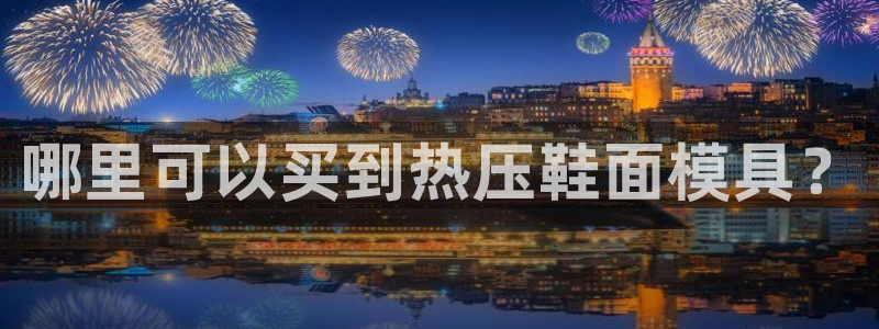 易倍纤酵素效果好吗