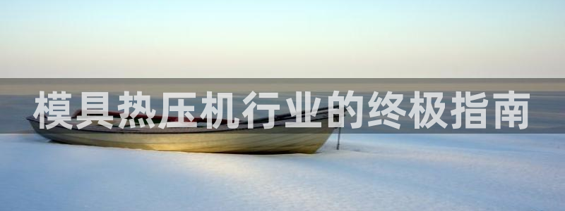 易倍达科技有限公司招聘