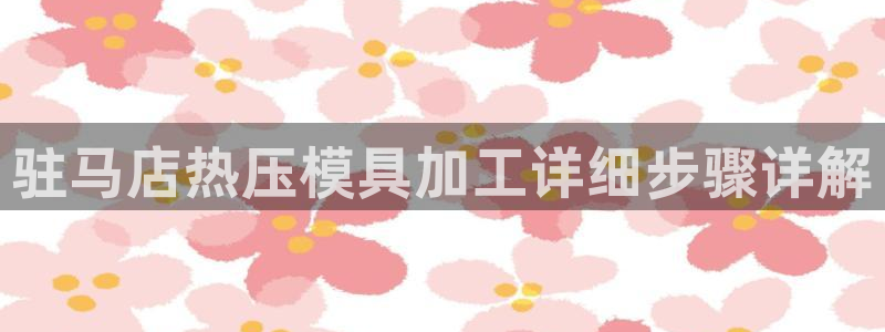 emc易倍下载