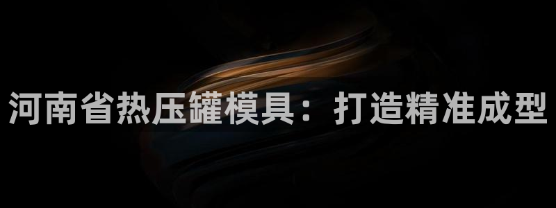 易倍申在中国成功上市