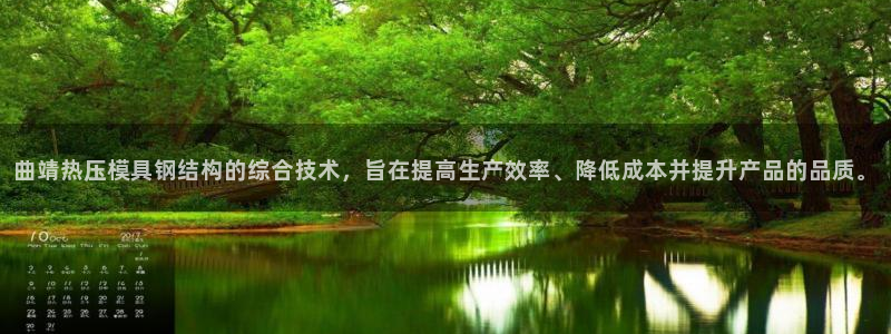 易倍单词官方网站登录：曲靖热压模具钢结构的综合技术，旨在